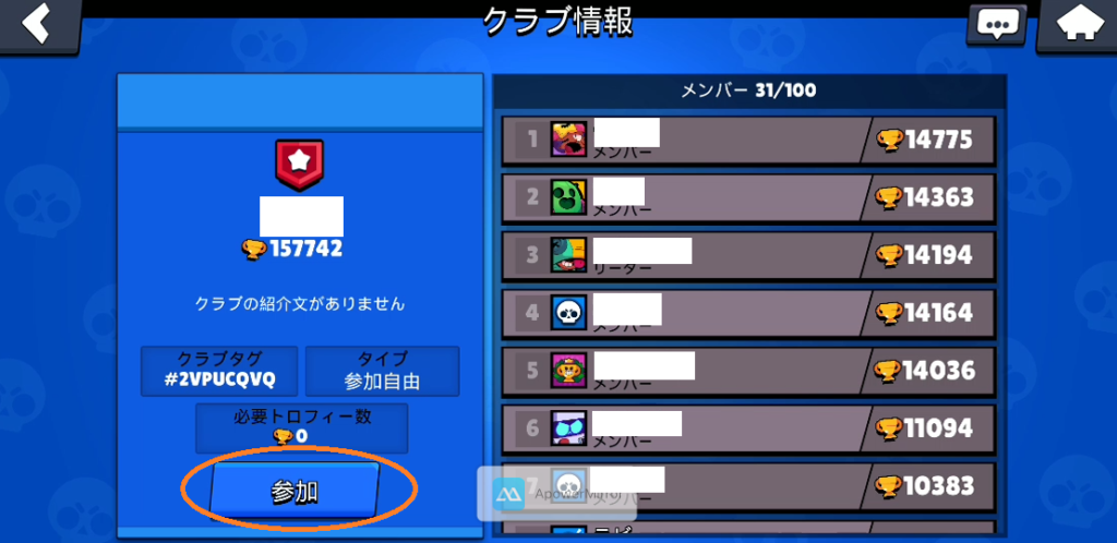 ブロスタクラブの入り方や作り方を紹介 入れない作れないを解消 アプリゲーム攻略ブログ