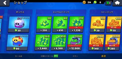 ブロスタの課金方法とできない時の対処法を紹介